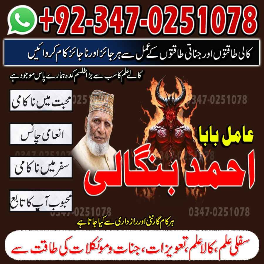bagnali baba in pakistan, amil baba Islamabad, Amil baba in pakistan, Amil baba in lahore, amil baba in canada, amil baba in karachi, real amil baba, kala jadu6