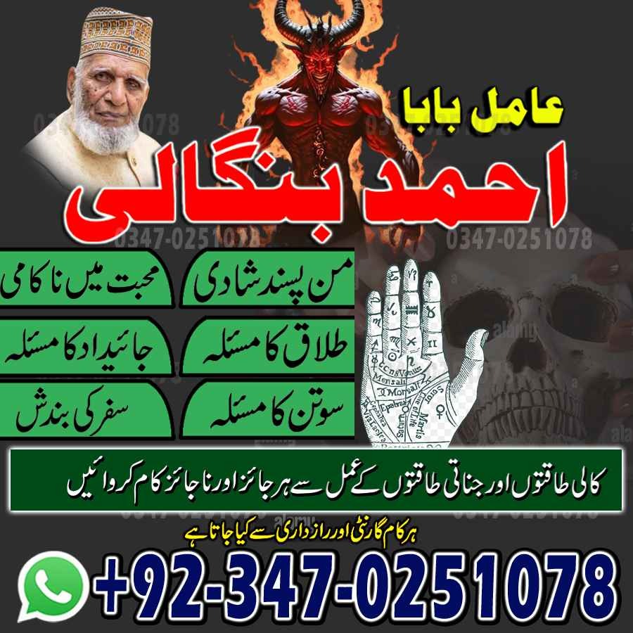 amil baba in karachi, real amil baba, kala jadu amil baba, bangali amil baba, amil baba in usa, amil baba in uk, amil baba in canada hindu amil baba in usa, hi7
