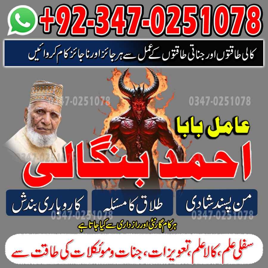 amil baba in karachi, real amil baba, kala jadu amil baba, bangali amil baba, amil baba in usa, amil baba in uk, amil baba in canada hindu amil baba in usa, hi8