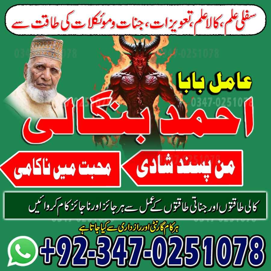 amil baba in karachi, real amil baba, kala jadu amil baba, bangali amil baba, amil baba in usa, amil baba in uk, amil baba in canada hindu amil baba in usa, hi8