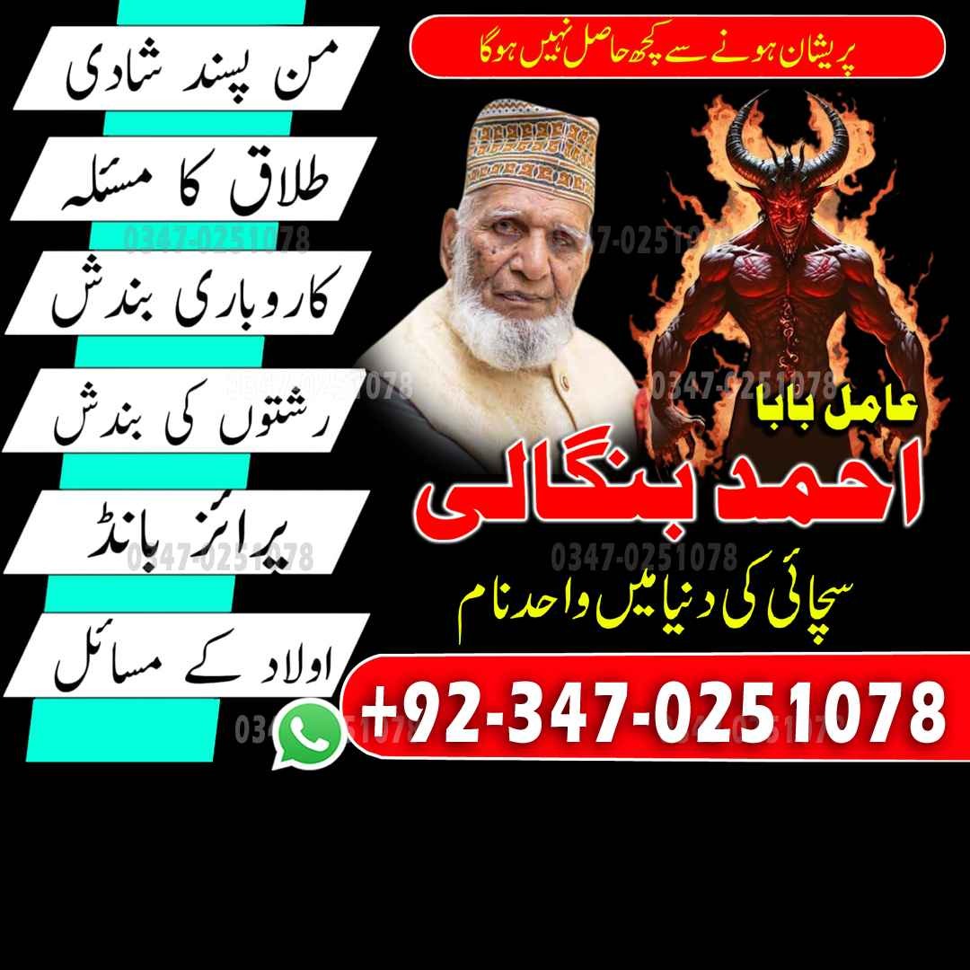 amil baba in karachi, real amil baba, kala jadu amil baba, bangali amil baba, amil baba in usa, amil baba in uk, amil baba in canada hindu amil baba in usa, h12