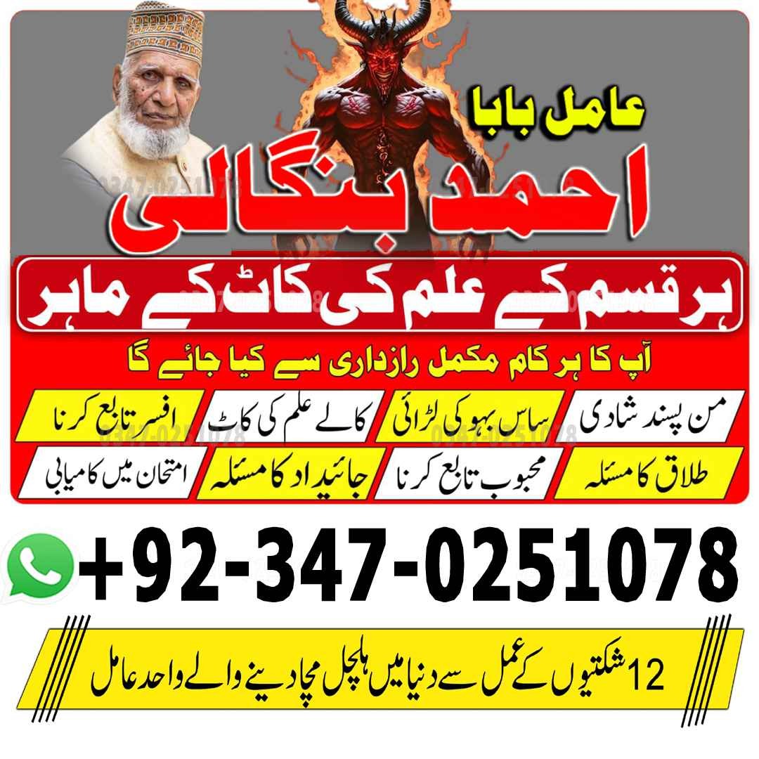 amil baba in karachi, real amil baba, kala jadu amil baba, bangali amil baba, amil baba in usa, amil baba in uk, amil baba in canada hindu amil baba in usa,