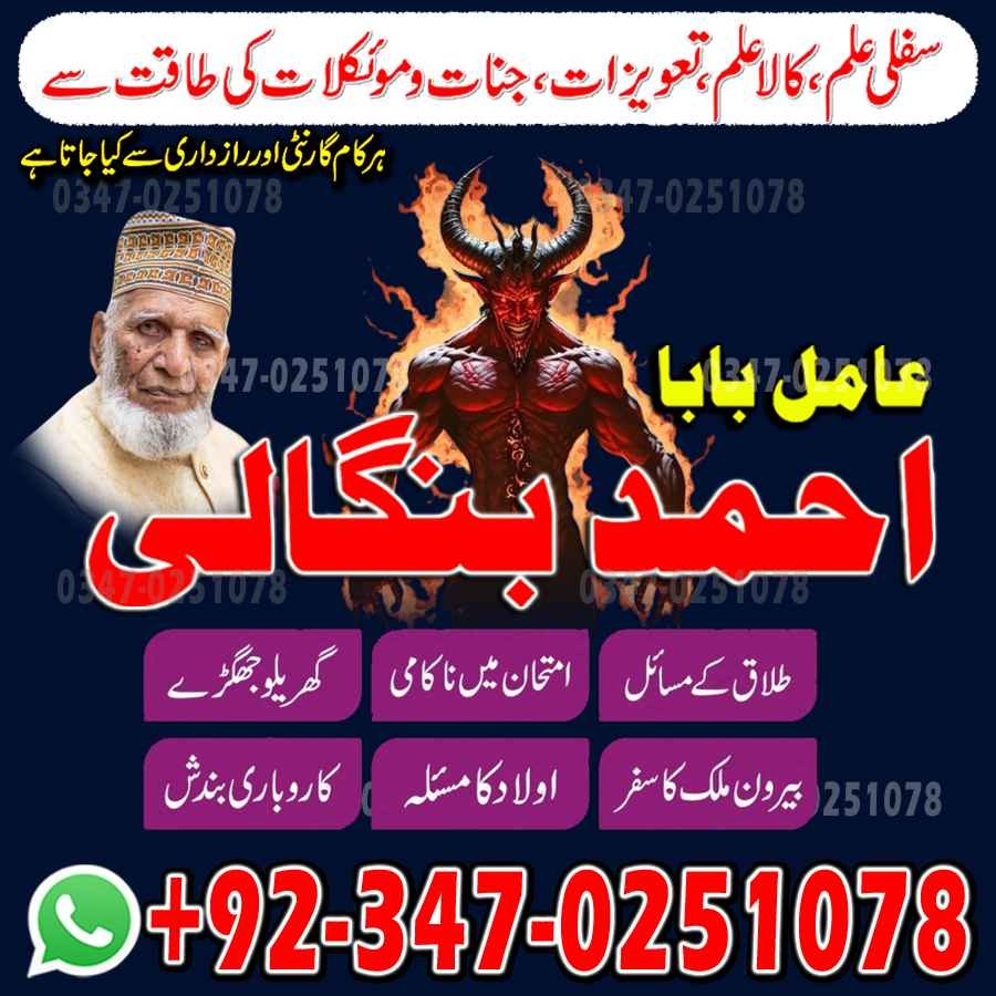 amil baba in karachi, real amil baba, kala jadu amil baba, bangali amil baba, amil baba in usa, amil baba in uk, amil baba in canada hindu amil baba in usa, h14