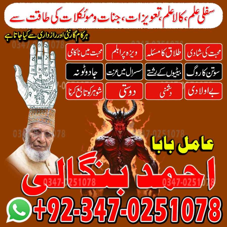 amil baba in karachi, real amil baba, kala jadu amil baba, bangali amil baba, amil baba in usa, amil baba in uk, amil baba in canada hindu amil baba in usa, h15