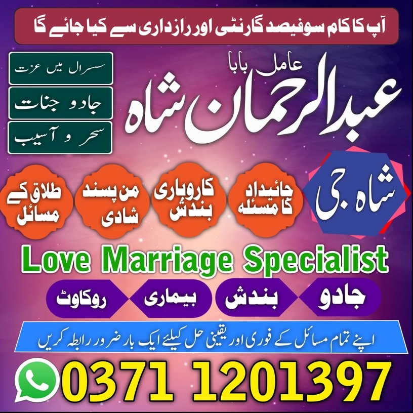 A1 9 Amil baba in sialkot, Orignal amil baba in uk, Qulified Amil baba in gujrat, No1 +amil baba in canada, Online Amil baba in jhelum, Asli A1 amil baba in usa