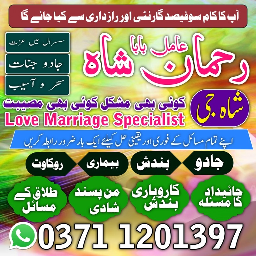 A1 9 Amil baba in sialkot, Orignal amil baba in uk, Qulified Amil baba in gujrat, No1 +amil baba in canada, Online Amil baba in jhelum, Asli A1 amil baba in