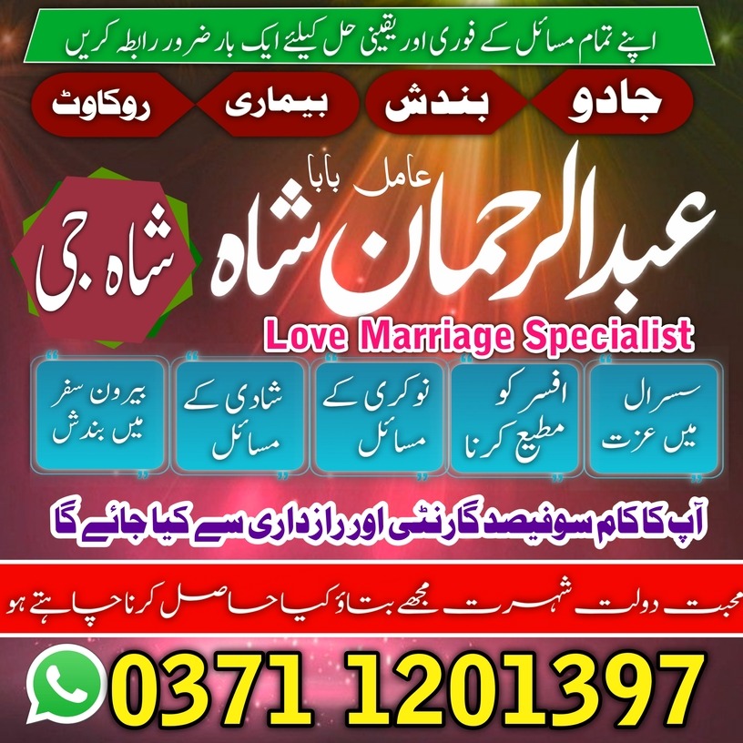 A1 9 Amil baba in sialkot, Orignal amil baba in uk, Qulified Amil baba in gujrat, No1 +amil baba in canada, Online Amil baba in jhelum, Asli A1