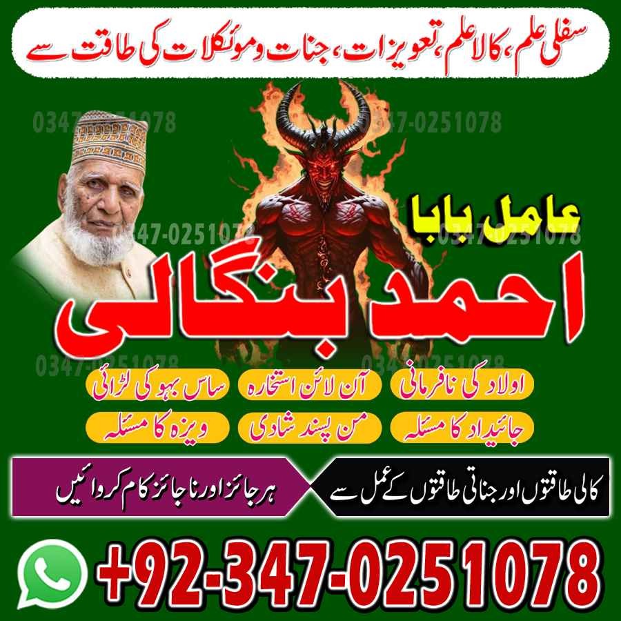 Online Amil Baba Istkhara pakistan lahore karachi  Love Marriage Islamabad | Amil baba UK | Amil Baba Lahore | NO#1 Certified  UK, UAE & USA transparent certifi