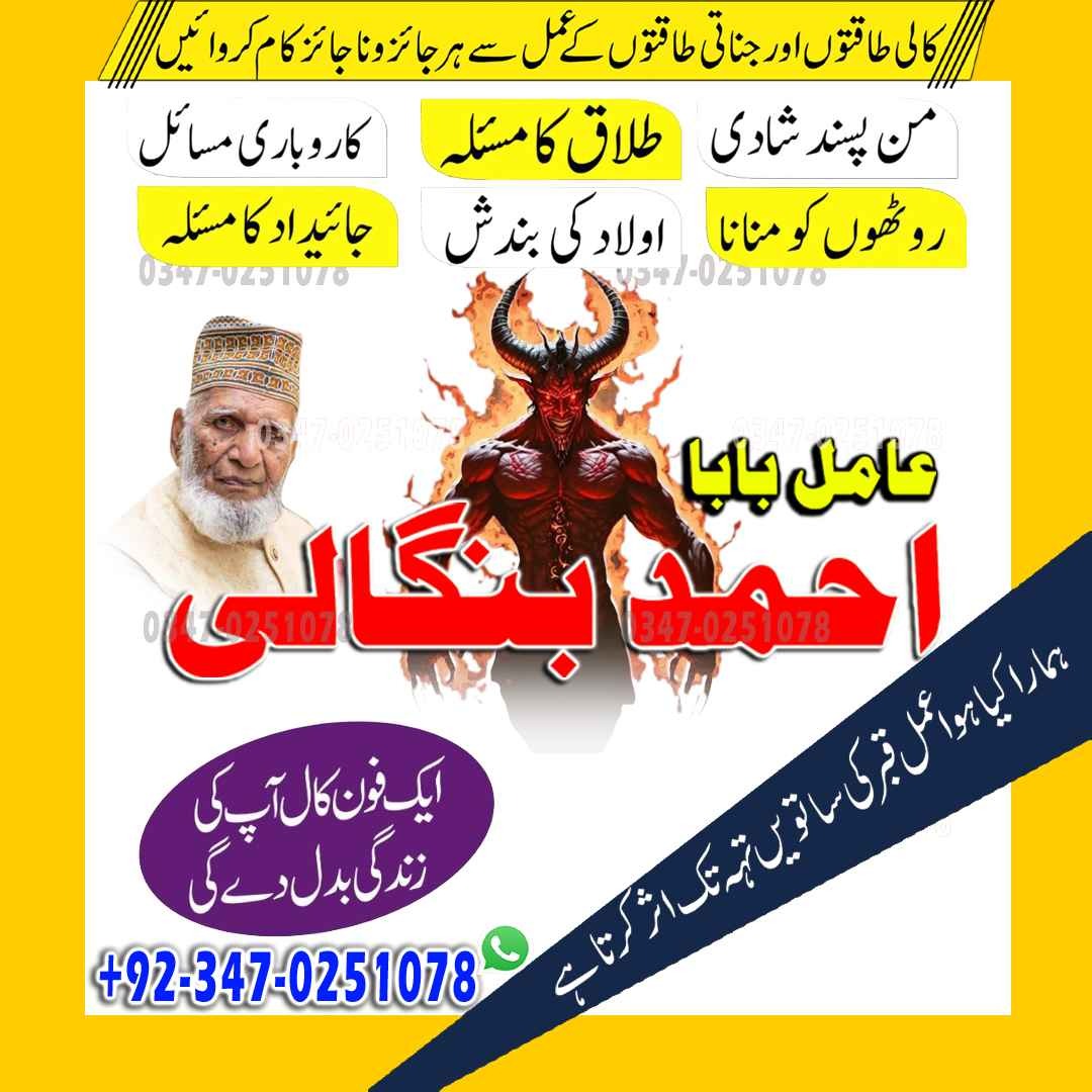 Online Amil Baba Istkhara pakistan lahore karachi  Love Marriage Islamabad | Amil baba UK | Amil Baba Lahore | NO#1 Certified  UK, UAE & USA transparent