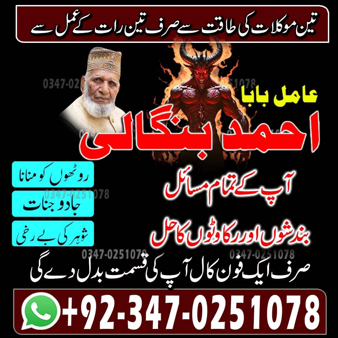 Online Amil Baba Istkhara pakistan lahore karachi  Love Marriage Islamabad | Amil baba UK | Amil Baba Lahore | NO#1 Certified  UK, UAE & USA transparent