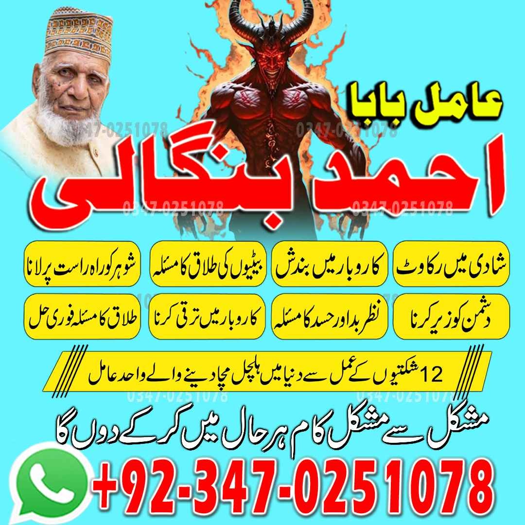 Online Amil Baba Istkhara pakistan lahore karachi  Love Marriage Islamabad | Amil baba UK | Amil Baba Lahore | NO#1 Certified  UK, UAE & USA transparent