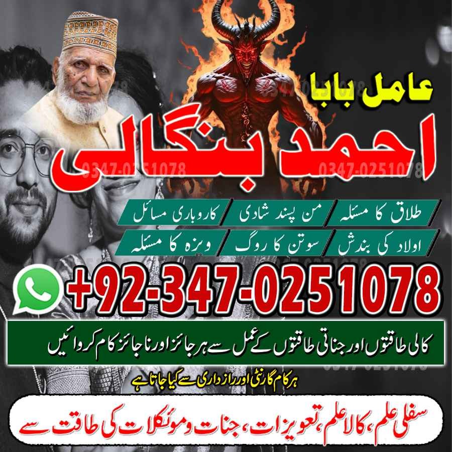 walcome to amil baba pakistan lahore karachi uk usa ues amil baba japan no,6 Amil baba in Pakistan| Love Marriage Specialist lahore Amil baba Uk kala jadu