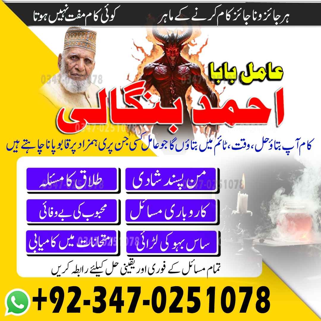 walcome to amil baba pakistan lahore karachi uk usa ues amil baba japan no,6 Amil baba in Pakistan| Love Marriage Specialist lahore Amil baba Uk kala jadu kala
