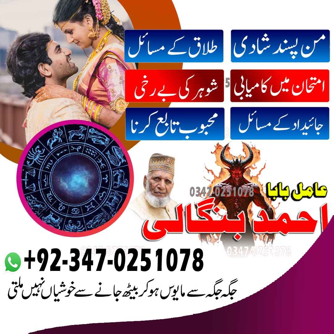 top/10 amil baba pakistan lahore karachi uk usa ues amil baba japan no,6 Amil baba in Pakistan| Love Marriage Specialist lahore Amil baba Uk kala jadu kala