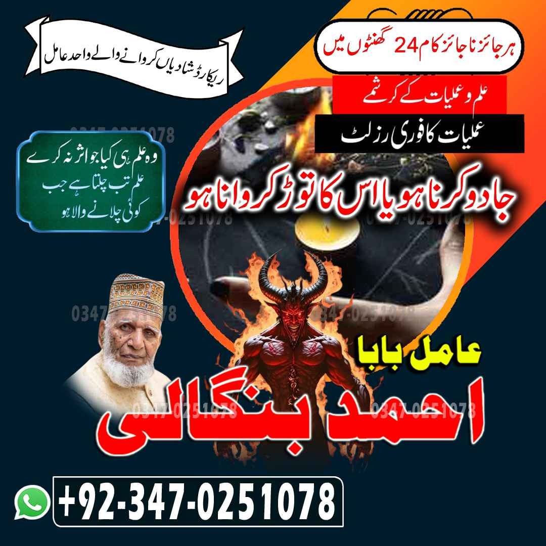 top/10 amil baba pakistan lahore karachi uk usa ues amil baba japan no,6 Amil baba in Pakistan| Love Marriage Specialist lahore Amil baba Uk kala jadu