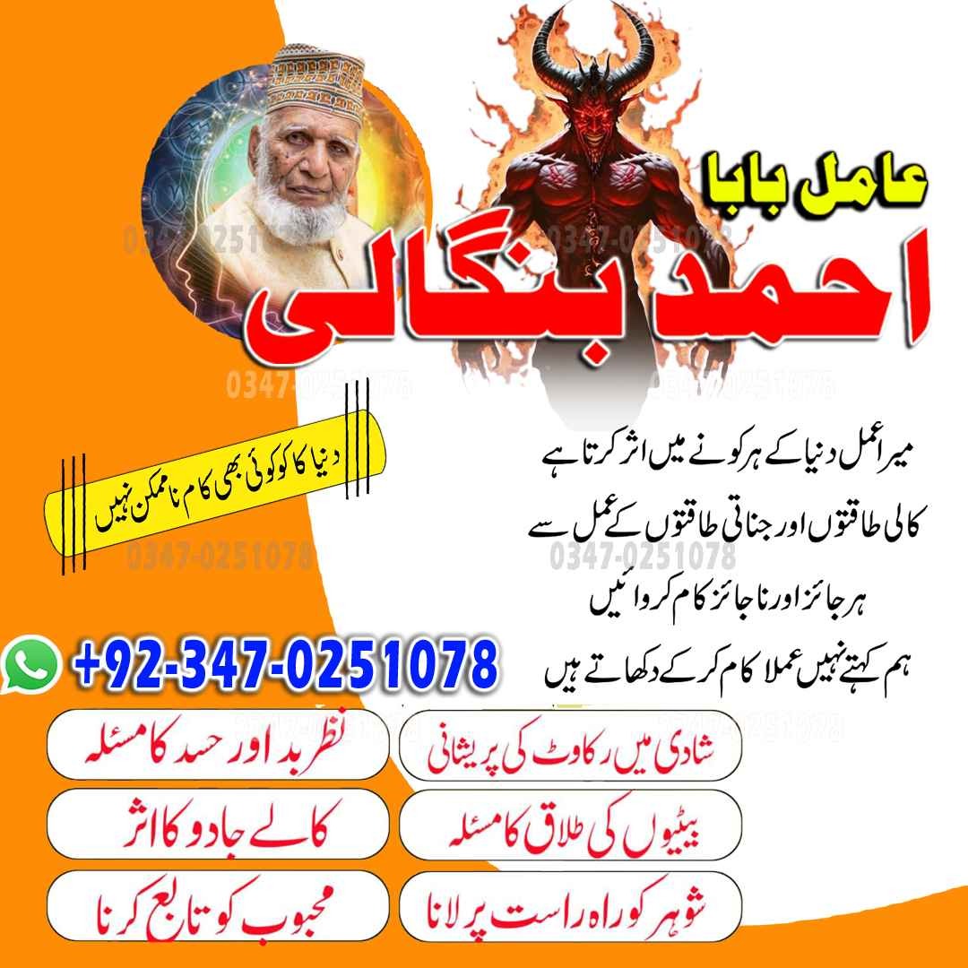 top/10 amil baba pakistan lahore karachi uk usa ues amil baba japan no,6 Amil baba in Pakistan| Love Marriage Specialist lahore Amil baba Uk kala jadu
