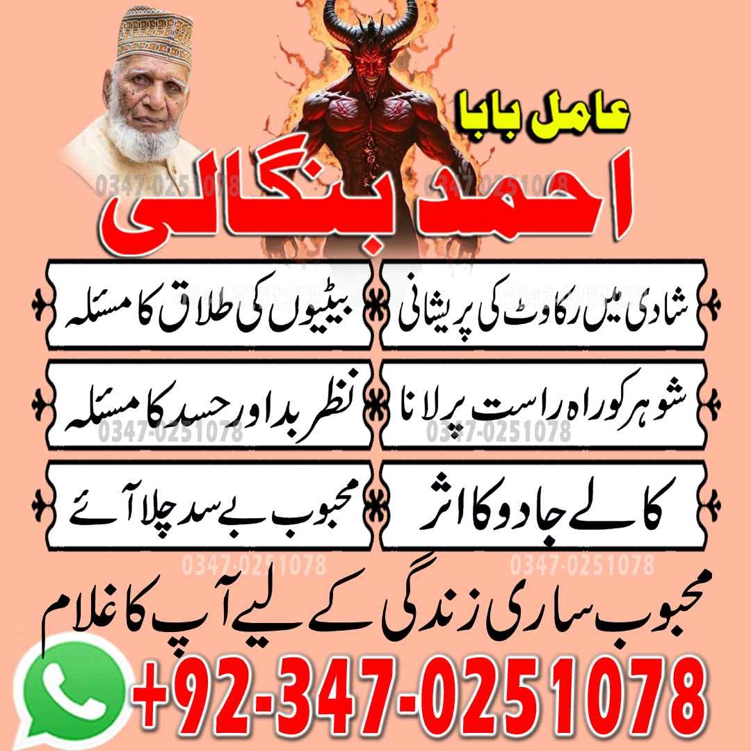 top/10 amil baba pakistan lahore karachi uk usa ues amil baba japan no,6 Amil baba in Pakistan| Love Marriage Specialist lahore Amil baba Uk kala jadu