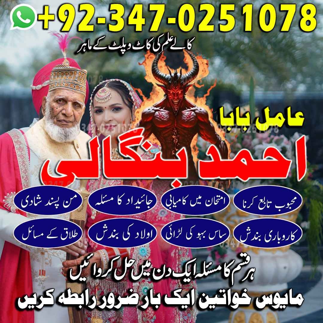 top/10 amil baba pakistan lahore karachi uk usa ues amil baba japan no,6 Amil baba in Pakistan| Love Marriage Specialist lahore Amil baba Uk kala jadu