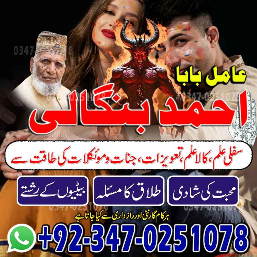 top/10 amil baba pakistan lahore karachi uk usa ues amil baba japan no,6 Amil baba in Pakistan| Love Marriage Specialist lahore Amil baba kala jadu kala ilam