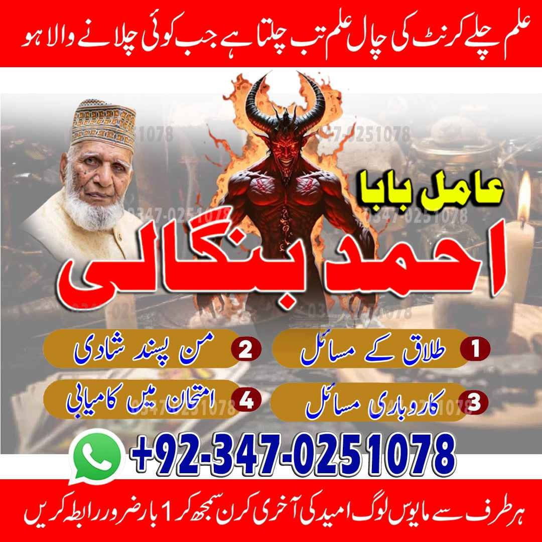 top/10 amil baba pakistan lahore karachi uk  ues amil baba japan no,6 Amil baba in Pakistan| Love Marriage Specialist lahore Amil baba kala jadu kala ilam