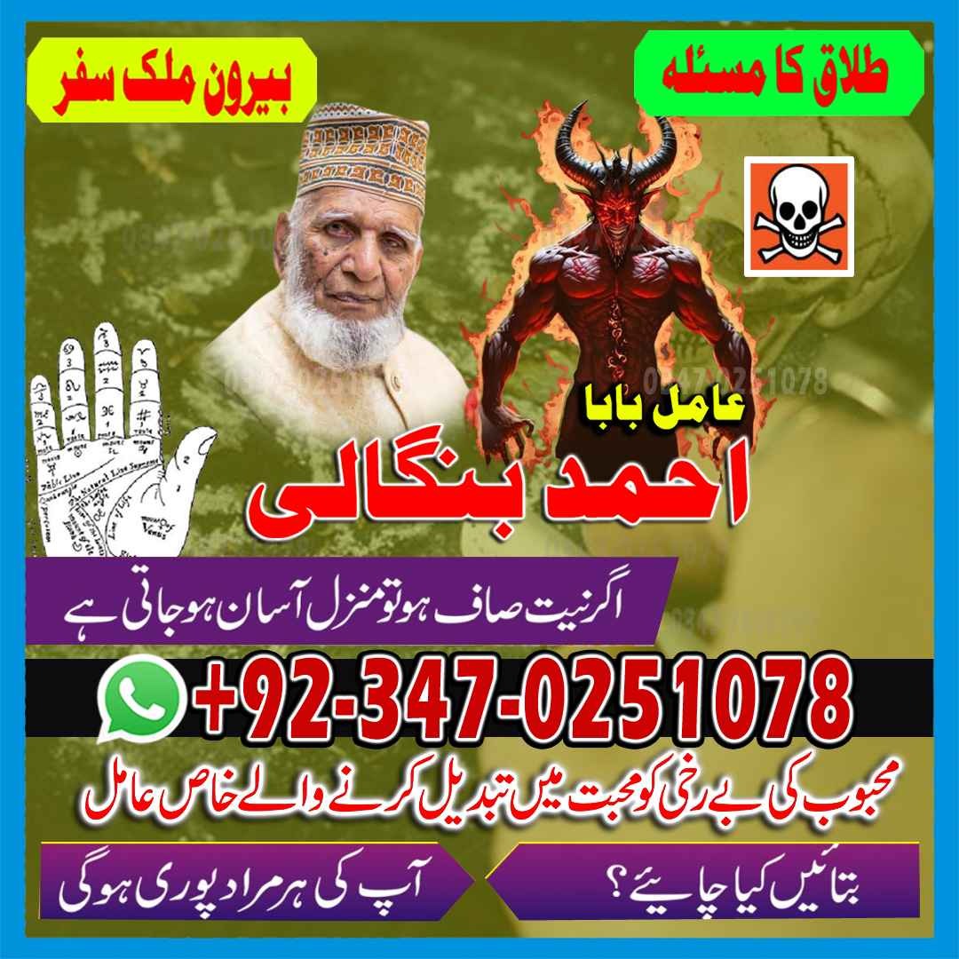 Rohani Amil Baba In Pakistan,Black Magic kala jadu amil baba pakistan in lahore islamabad karachi banagli amil baba uk usa ues amil baba 