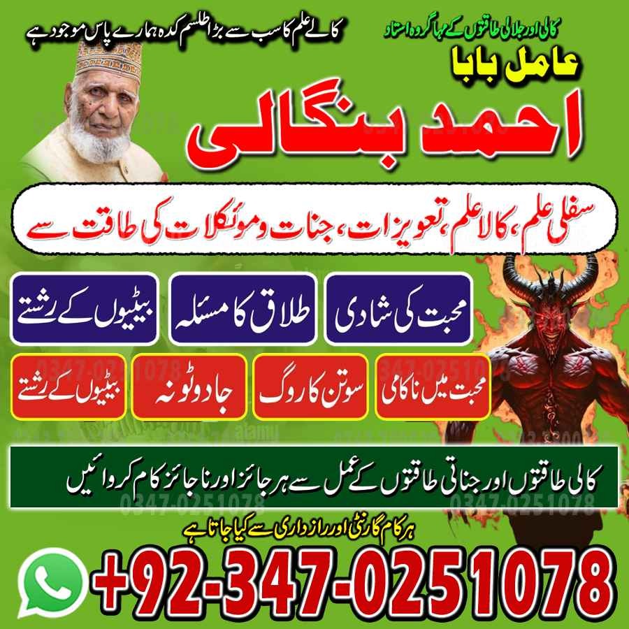 Rohani Amil Baba In Pakistan,Black Magic kala jadu amil baba pakistan in lahore islamabad karachi banagli amil baba uk usa ues amil baba 