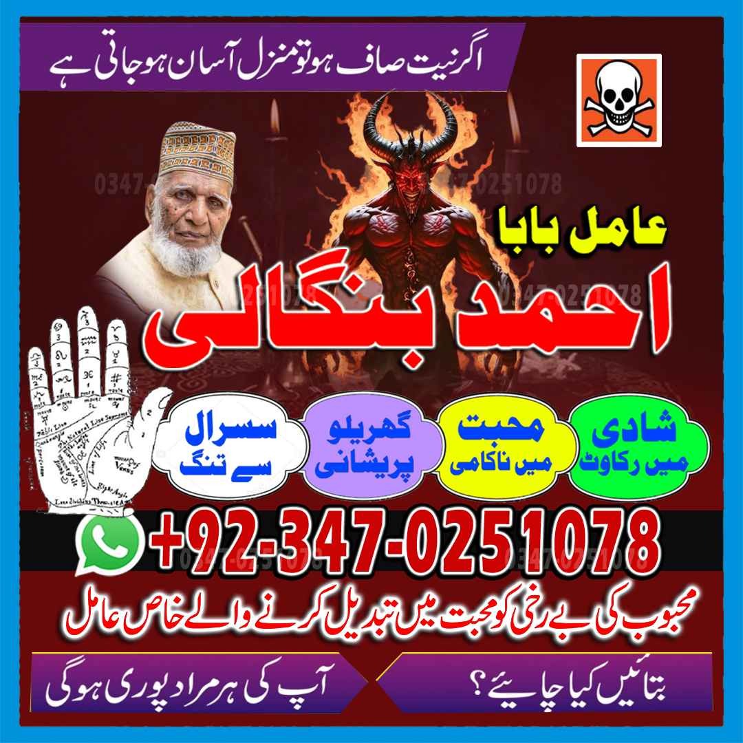 Rohani Amil Baba In Pakistan,Black Magic kala jadu amil baba pakistan in lahore islamabad karachi banagli amil baba uk usa ues amil ba