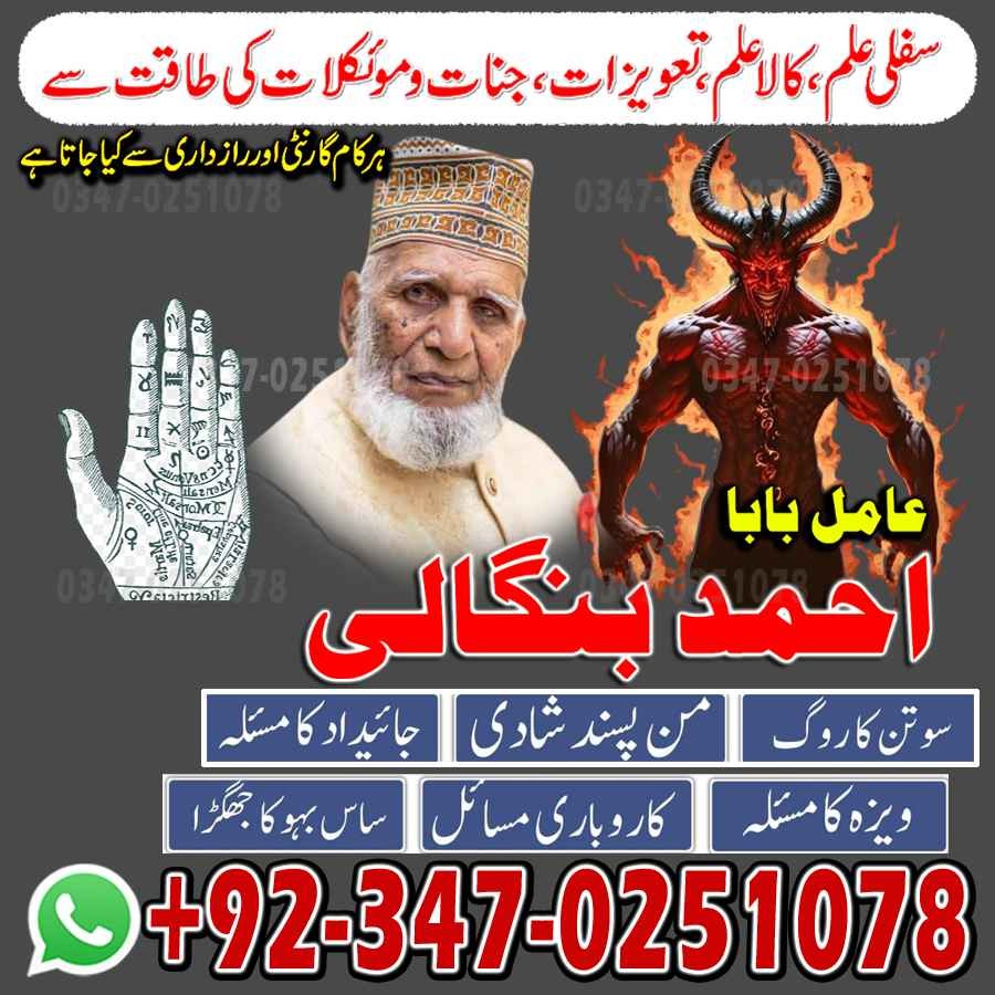Rohani Amil Baba In Pakistan,Black Magic kala jadu amil baba pakistan in lahore islamabad karachi banagli amil baba uk usa ues amil ba