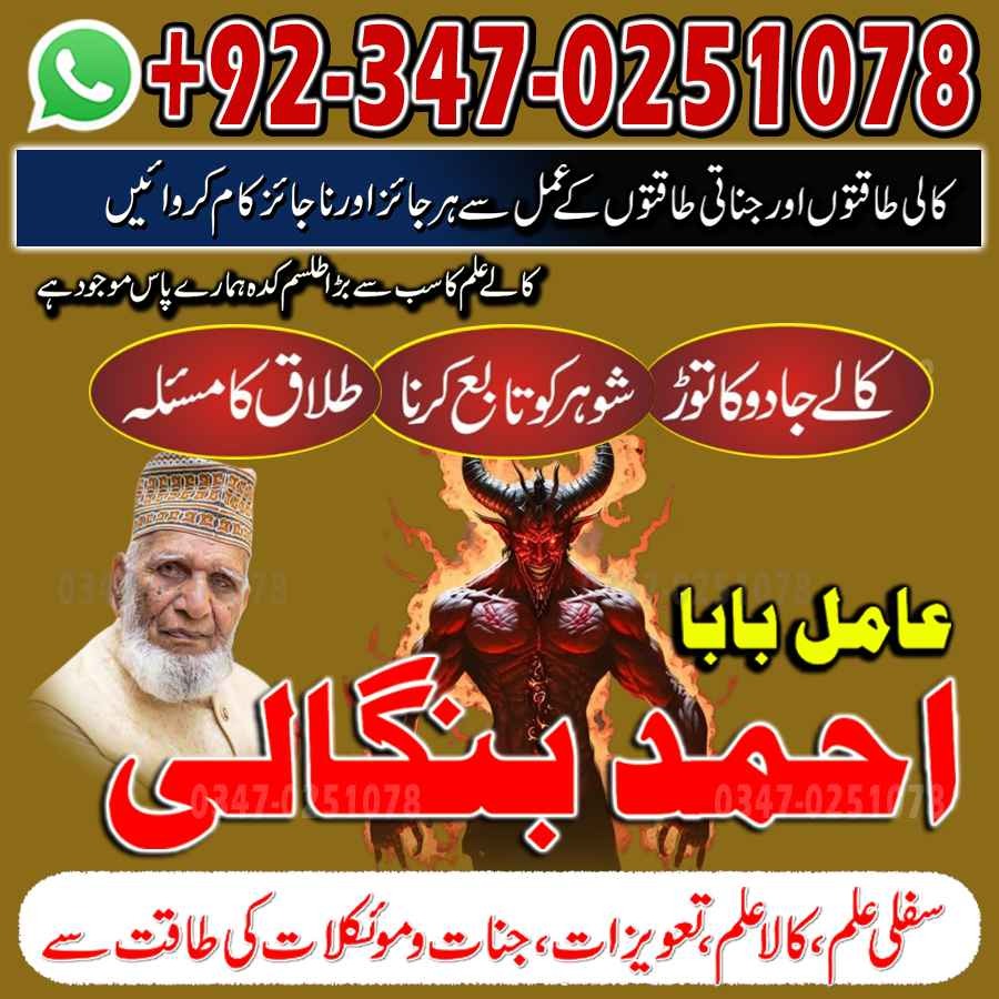Rohani Amil Baba In Pakistan,Black Magic kala jadu amil baba pakistan in lahore islamabad karachi banagli amil baba uk usa ues amil