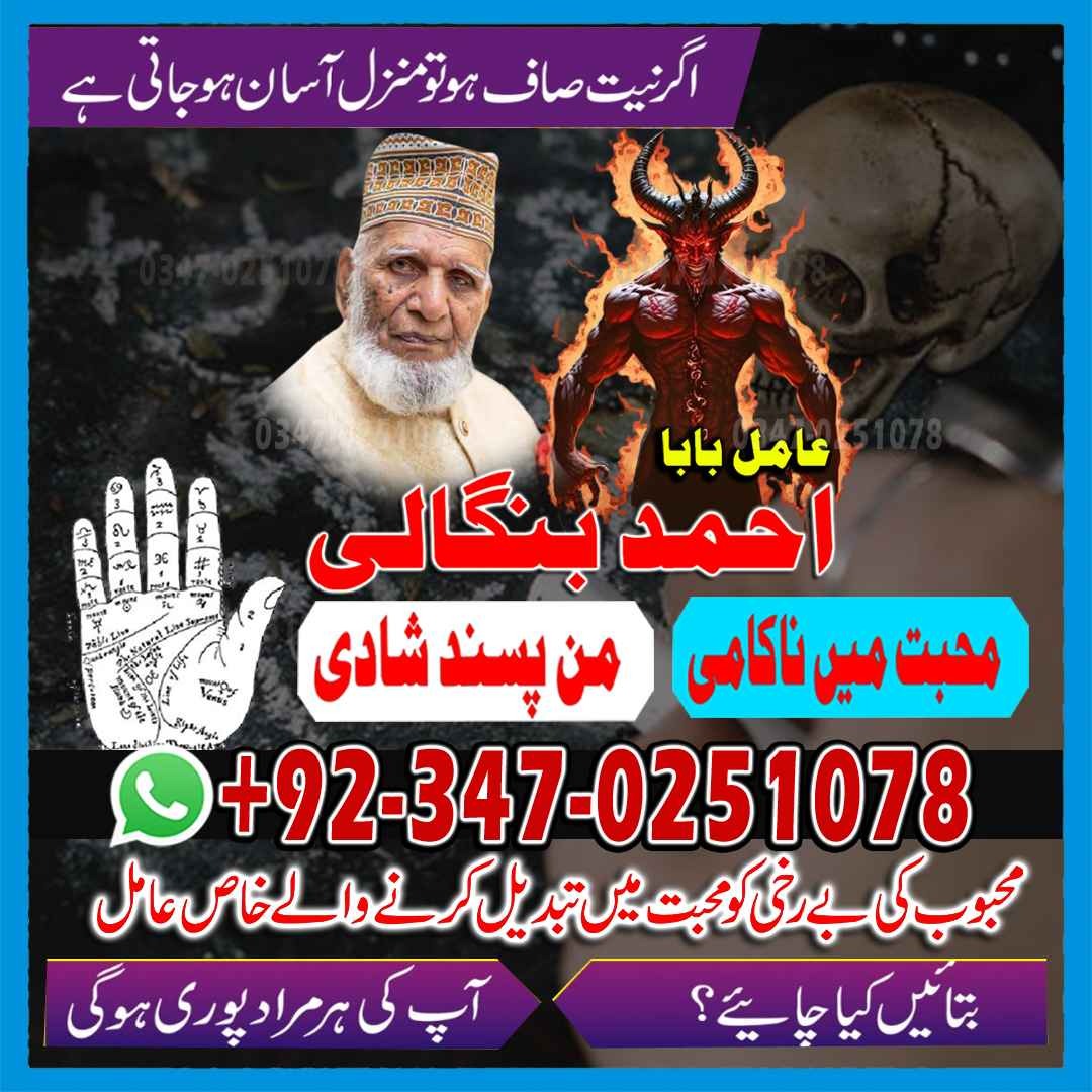 Rohani Amil Baba In Pakistan,Black Magic kala jadu amil baba pakistan in lahore islamabad karachi banagli amil baba uk usa ues amil