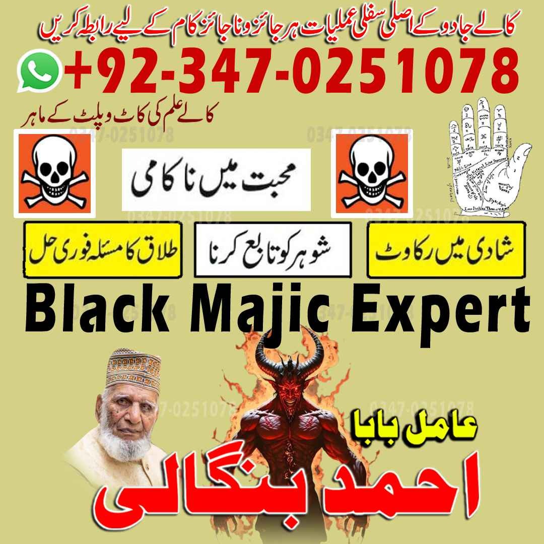 Rohani Amil Baba In Pakistan,Black Magic kala jadu amil baba pakistan in lahore islamabad karachi banagli amil baba uk usa ues amil