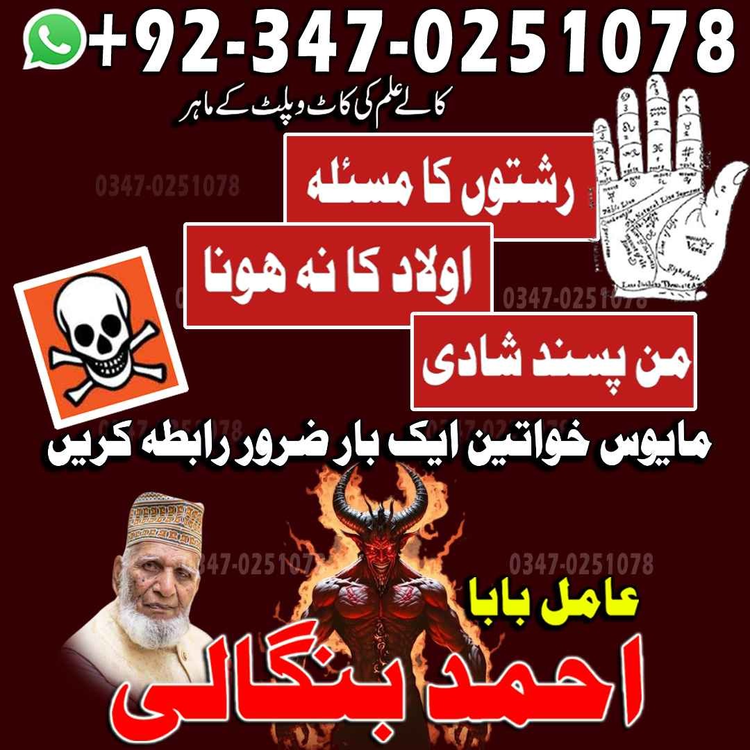 Rohani Amil Baba In Pakistan,Black Magic kala jadu amil baba pakistan in lahore islamabad karachi banagli amil baba uk usa ues amil