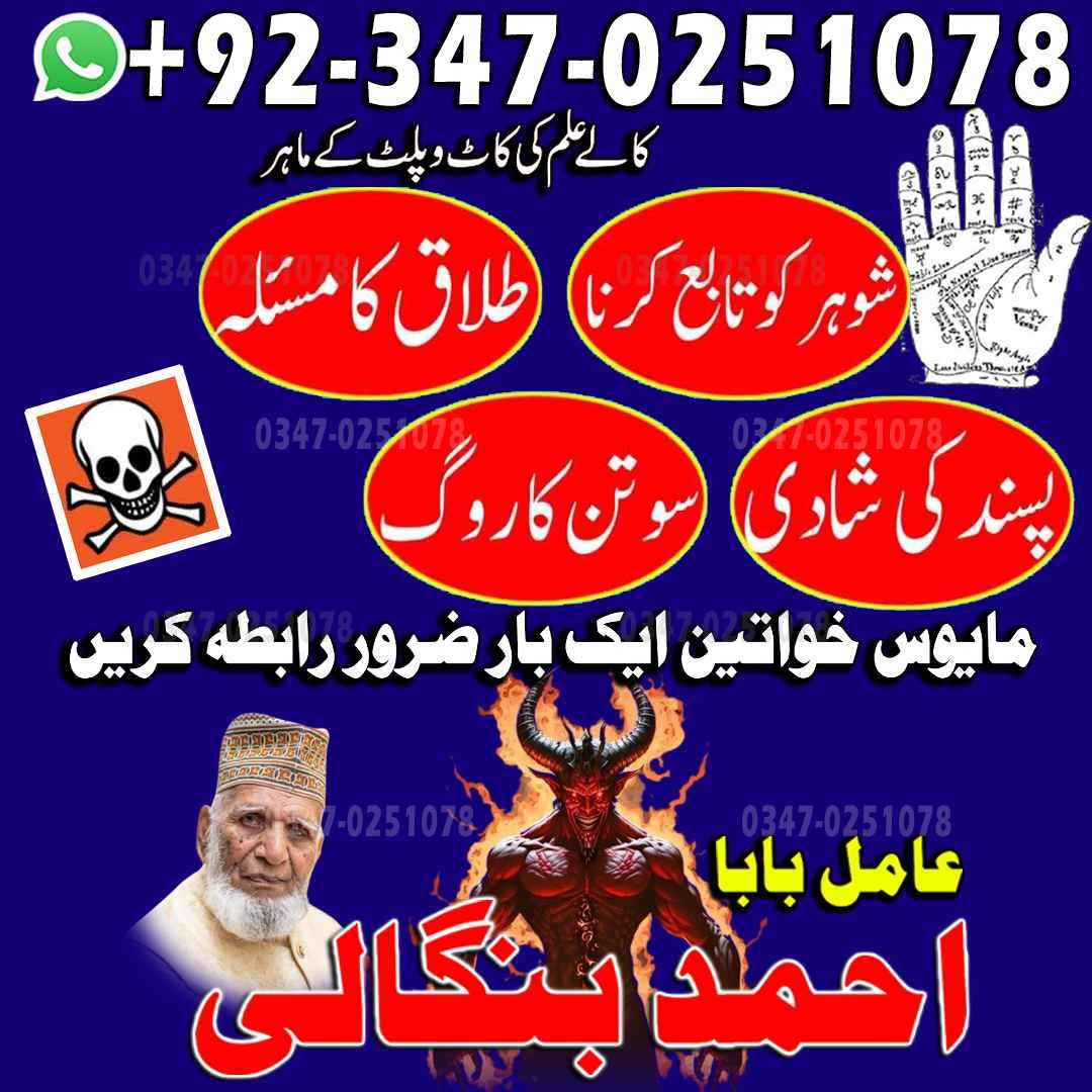 Rohani Amil Baba In Pakistan,Black Magic kala jadu amil baba pakistan in lahore islamabad karachi banagli amil baba uk usa ues amil