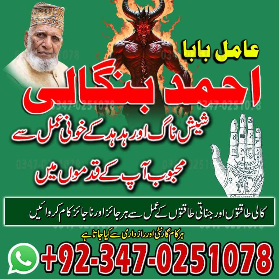 Rohani Amil Baba In Pakistan,Black Magic kala jadu amil baba pakistan in lahore islamabad karachi banagli amil baba uk usa ues amil