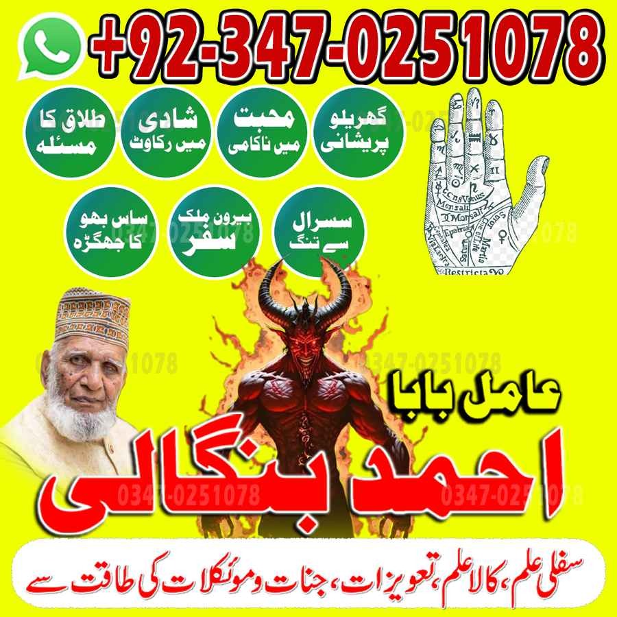 Rohani Amil Baba In Pakistan,Black Magic kala jadu amil baba pakistan in lahore islamabad karachi banagli amil baba uk usa ues amil