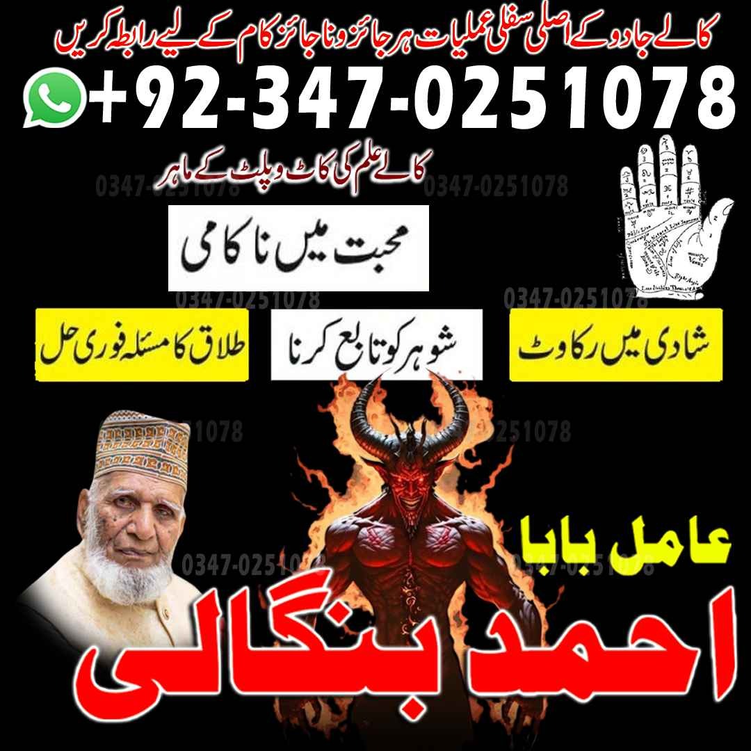 Rohani Amil Baba In Pakistan,Black Magic kala jadu amil baba pakistan in lahore islamabad karachi banagli amil baba uk usa ues amil