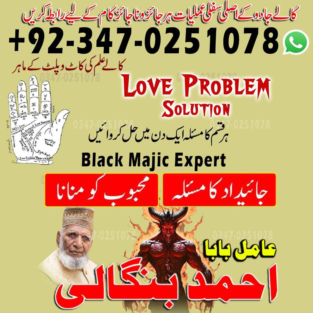 Rohani Amil Baba In Pakistan,Black Magic kala jadu amil baba pakistan in lahore islamabad karachi banagli amil baba uk usa ues amil