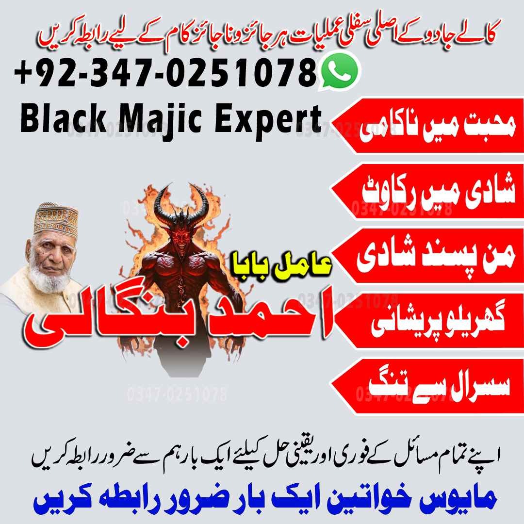 Rohani Amil Baba In Pakistan,Black Magic kala jadu amil baba pakistan in lahore islamabad karachi banagli amil baba uk usa ues amil