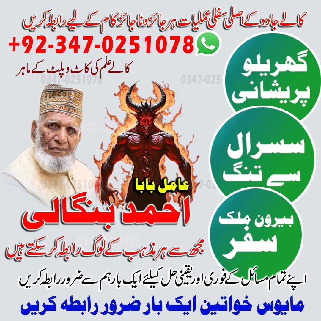 Rohani Amil Baba In Pakistan,Black Magic kala jadu amil baba pakistan in lahore islamabad karachi banagli amil baba uk usa ues amil