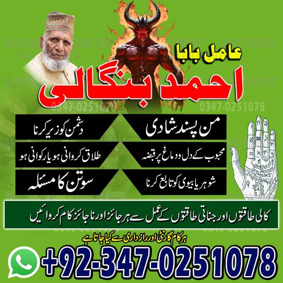 Rohani Amil Baba In Pakistan,Black Magic kala jadu amil baba pakistan in lahore islamabad karachi banagli amil baba uk usa ues amil