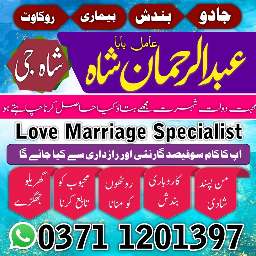 amil baba kala jadu expert amil baba pakistan in lahore karachi islamabad uk uas japan amil baba no/1 banagi baba europe online baba vashikaran amil