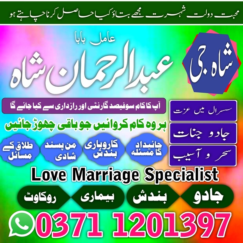 amil baba kala jadu expert amil baba pakistan in lahore karachi islamabad uk uas japan amil baba no/1 banagi baba europe online baba vashikaran amil