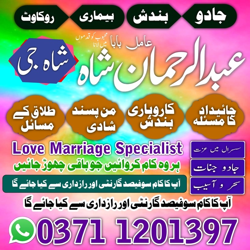 amil baba kala jadu expert amil baba pakistan in lahore karachi islamabad uk uas japan amil baba no/1 banagi baba europe online baba vashikaran amil