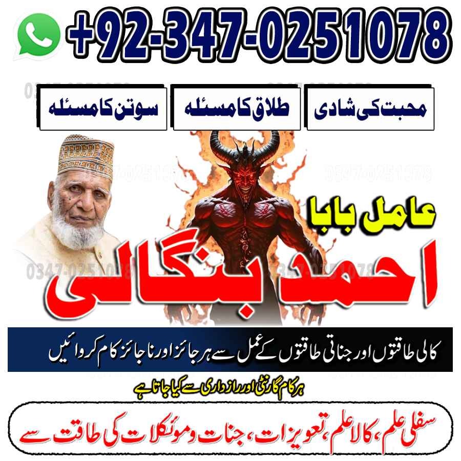 Rohani Amil Baba In Pakistan,Black Magic kala jadu amil baba pakistan in lahore islamabad karachi banagli amil baba uk usa ues amil