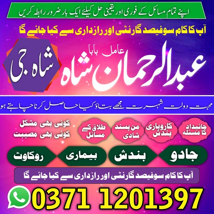 amil baba kala jadu expert amil baba pakistan in lahore karachi islamabad uk uas japan amil baba no/1 banagi baba europe online baba vashikaran amil