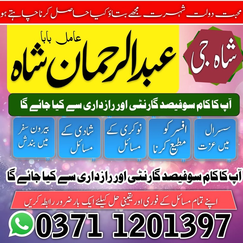 amil baba kala jadu expert amil baba pakistan in lahore karachi islamabad uk uas japan amil baba no/1 banagi baba europe online baba vashikaran amil