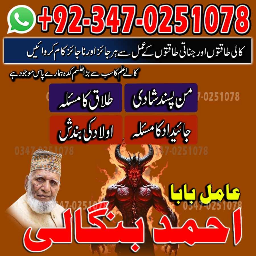 Rohani Amil Baba In Pakistan,Black Magic kala jadu amil baba pakistan in lahore islamabad karachi banagli amil baba uk usa ues amil baba 