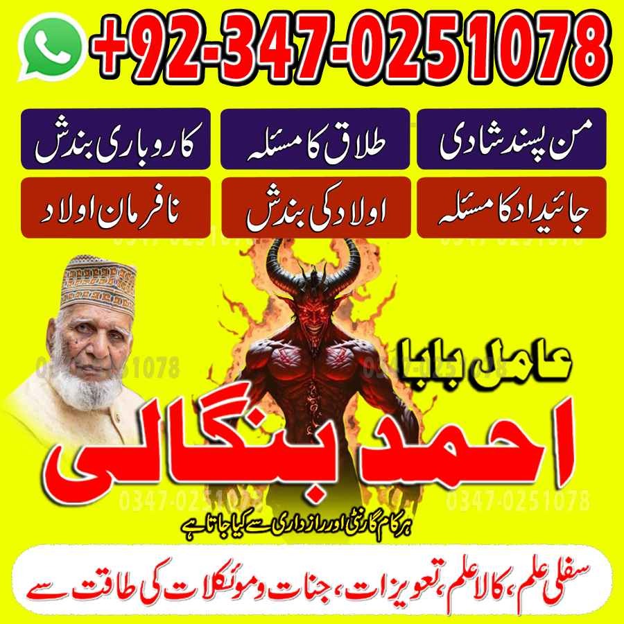 Rohani Amil Baba In Pakistan,Black Magic kala jadu amil baba pakistan in lahore islamabad karachi banagli amil baba uk usa ues amil