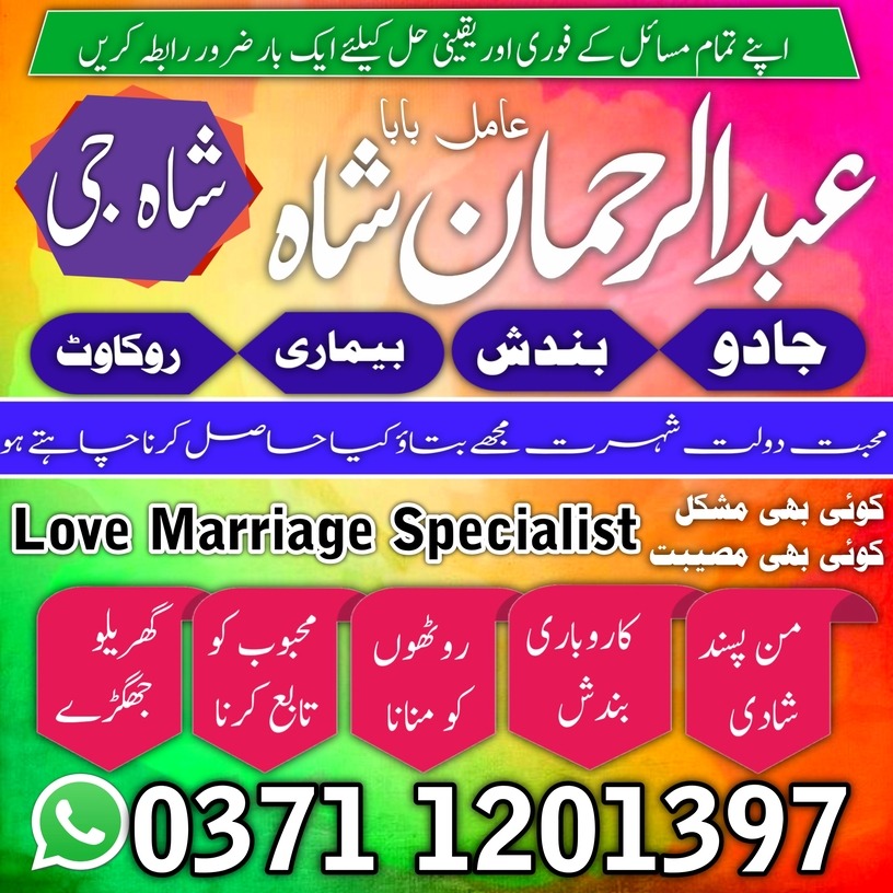 amil baba kala jadu expert amil baba pakistan in lahore karachi islamabad uk uas japan amil baba no/1 banagi baba europe online baba vashikaran amil