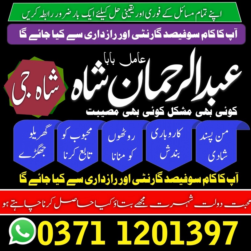 amil baba kala jadu expert amil baba pakistan in lahore karachi islamabad uk uas japan amil baba no/1 banagi baba europe online baba vashikaran amil